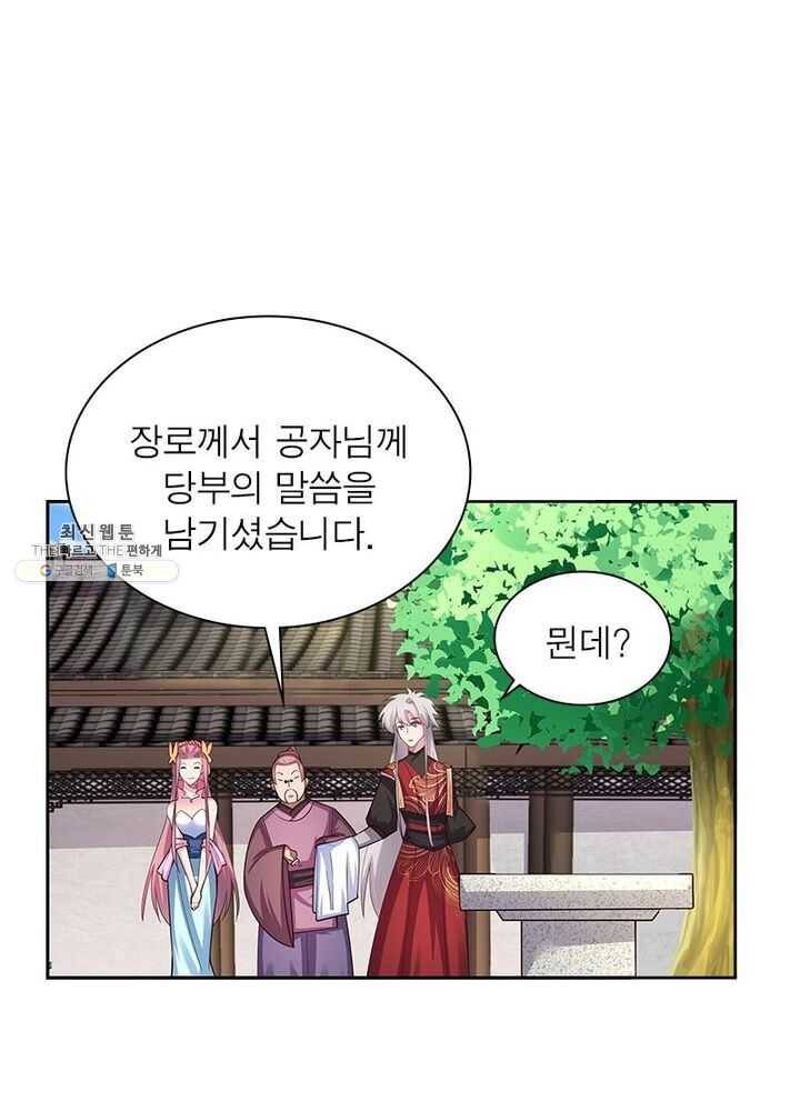 마황귀환록 53화 1