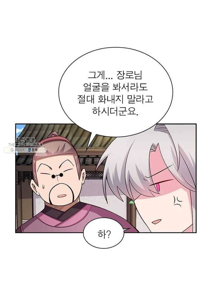 마황귀환록 53화 2
