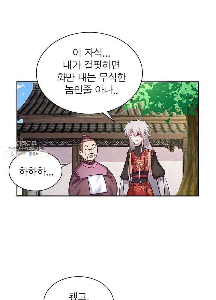 마황귀환록 53화 3