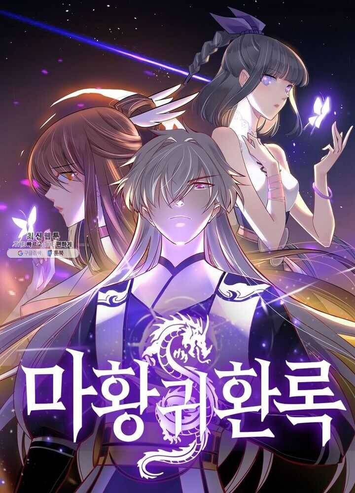 마황귀환록 53화 6