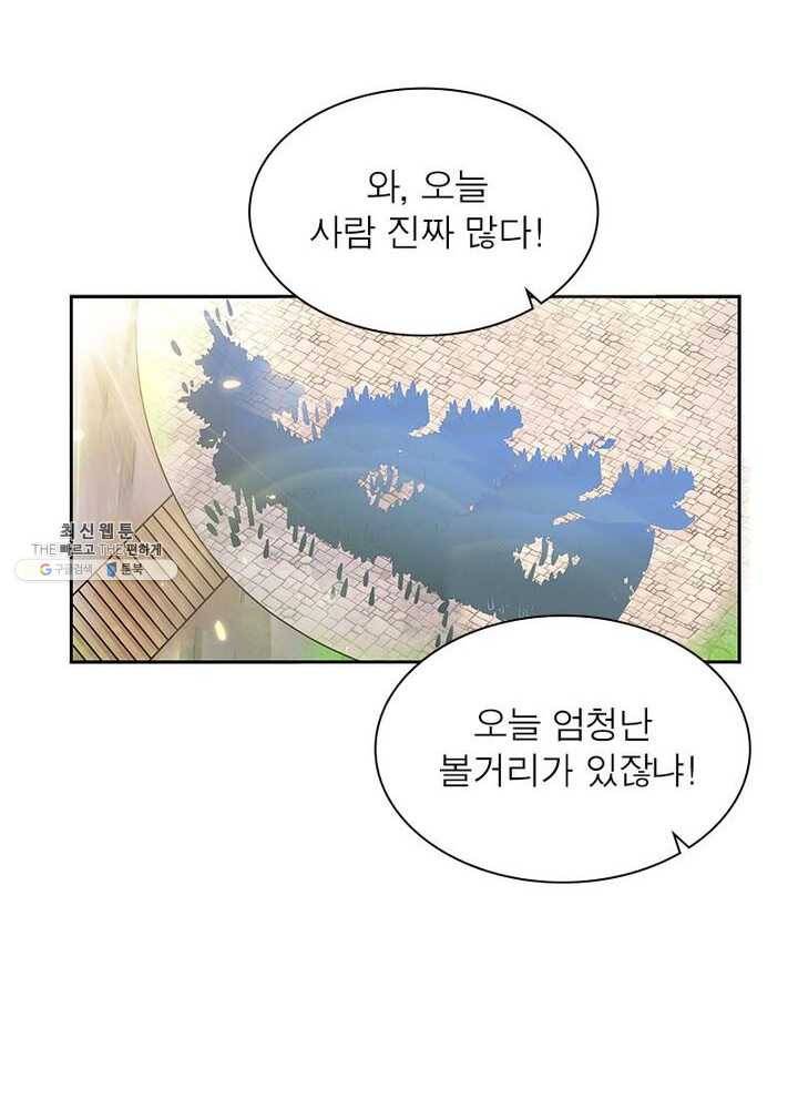 마황귀환록 53화 13