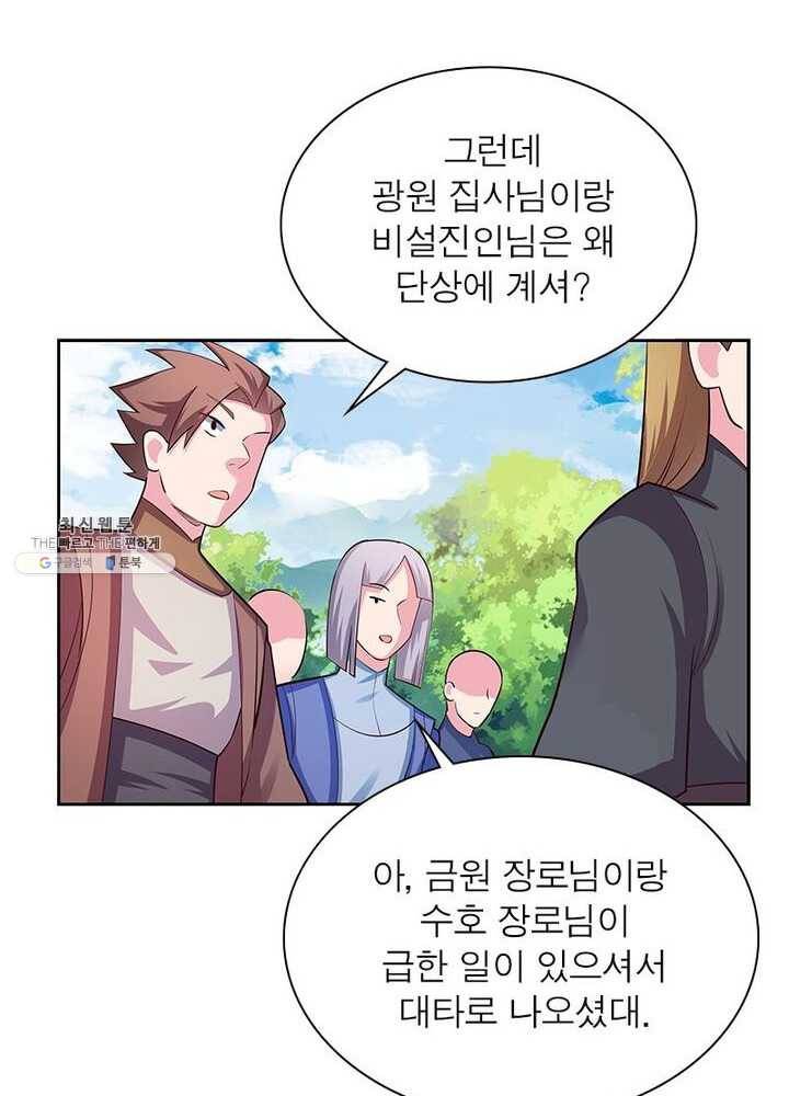 마황귀환록 53화 14