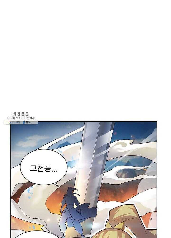 마황귀환록 53화 22