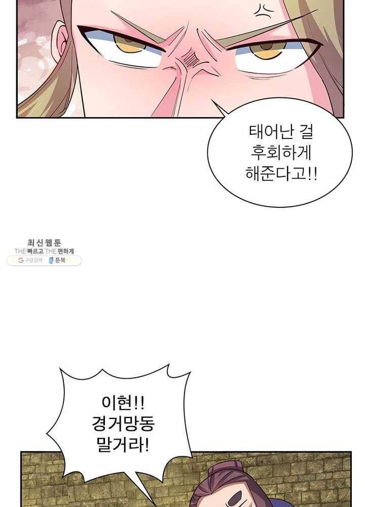 마황귀환록 53화 24