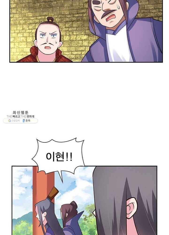 마황귀환록 53화 25