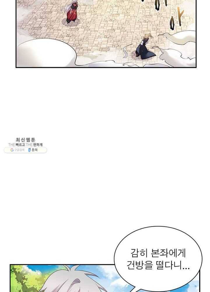 마황귀환록 53화 27
