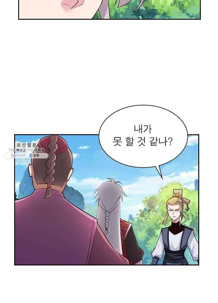 마황귀환록 53화 29