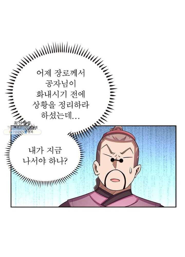 마황귀환록 53화 30