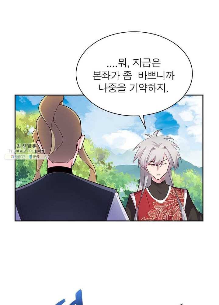 마황귀환록 53화 31