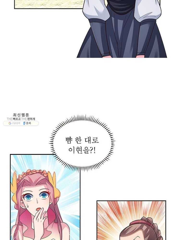 마황귀환록 53화 37