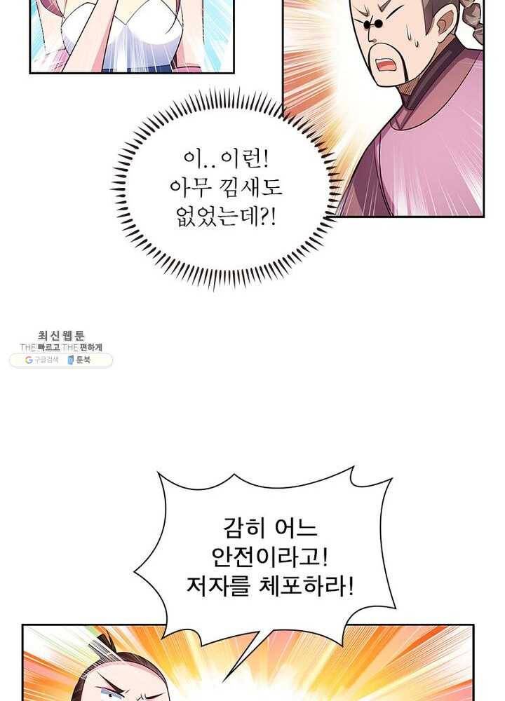 마황귀환록 53화 38