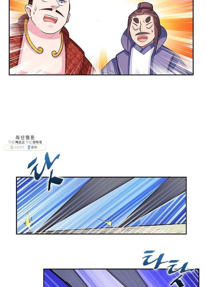 마황귀환록 53화 39