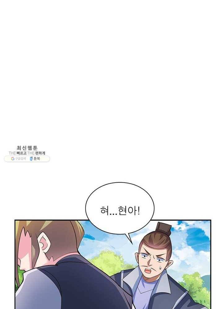 마황귀환록 53화 42