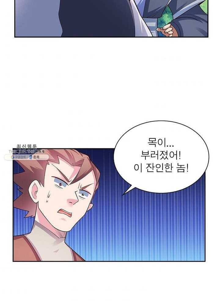 마황귀환록 53화 43