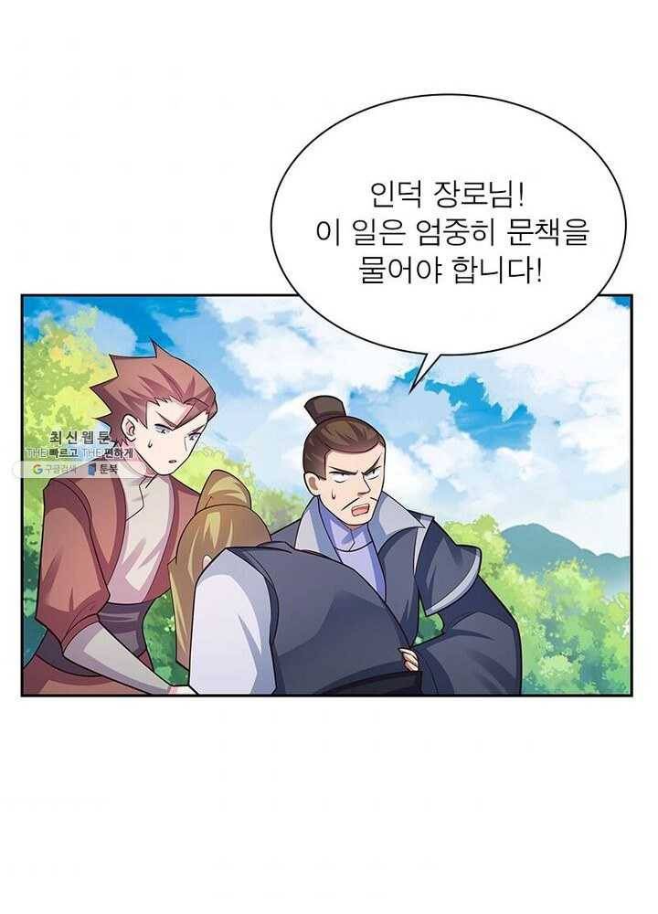 마황귀환록 53화 44
