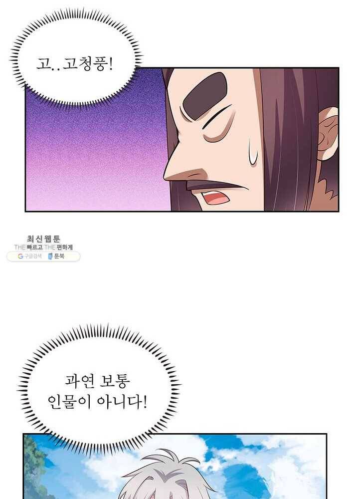 마황귀환록 53화 45