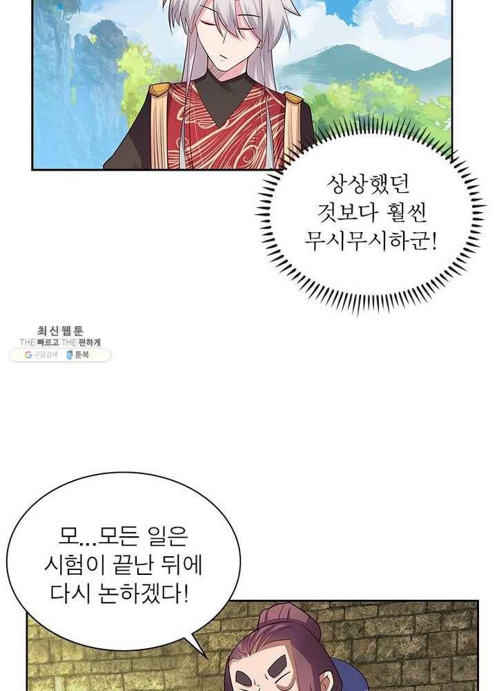 마황귀환록 53화 46