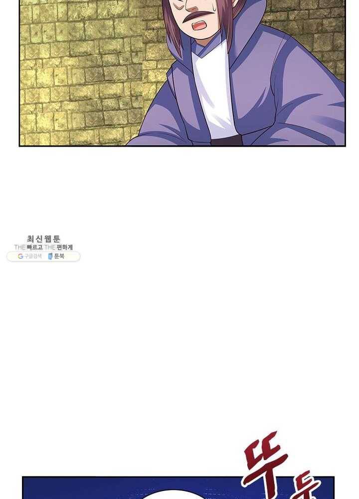 마황귀환록 53화 47