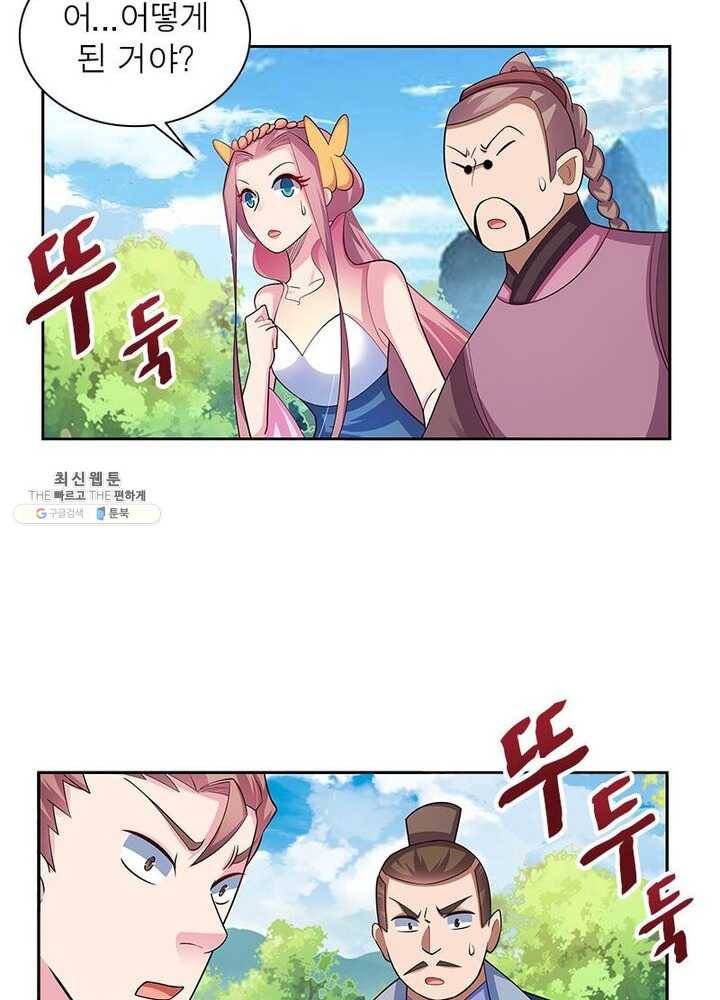 마황귀환록 53화 49