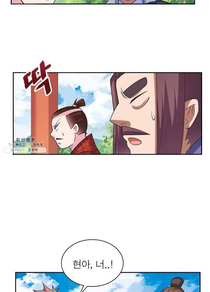 마황귀환록 53화 50