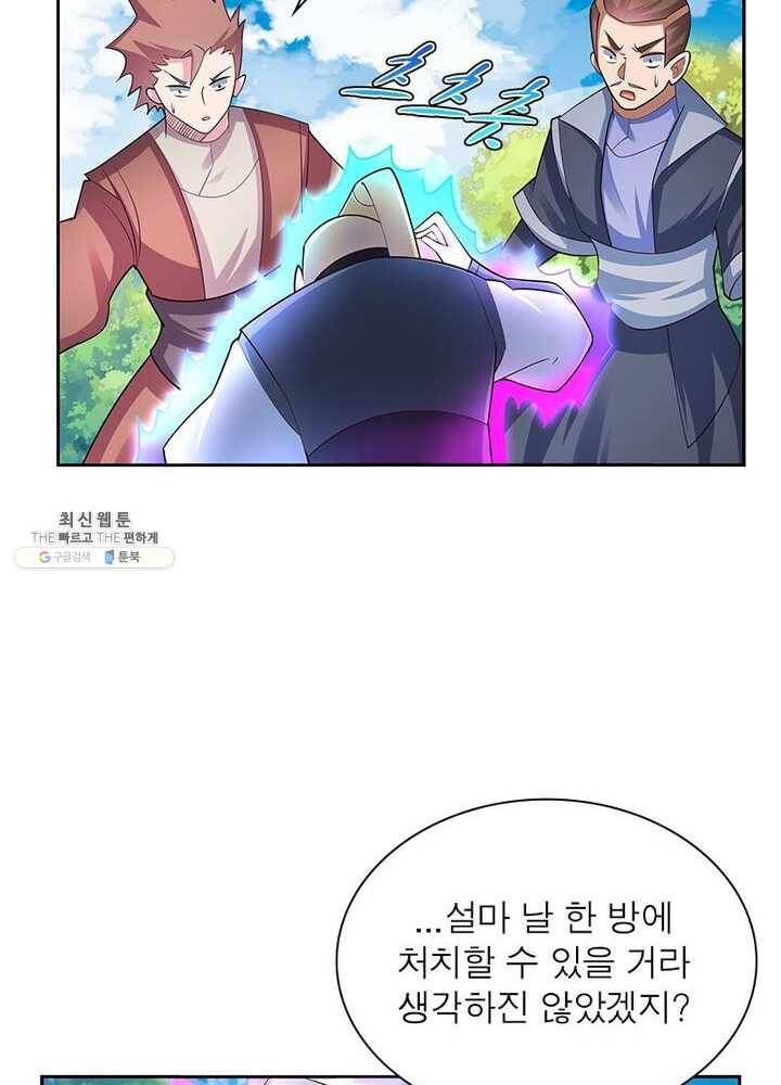마황귀환록 53화 51