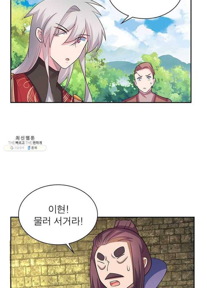 마황귀환록 53화 55