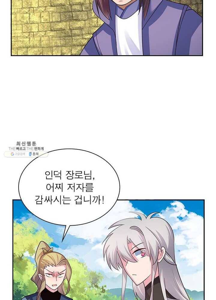 마황귀환록 53화 56