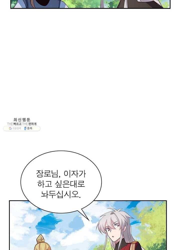 마황귀환록 53화 57