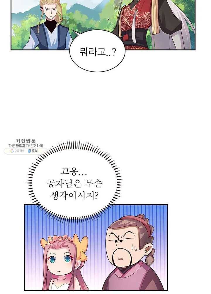 마황귀환록 53화 58