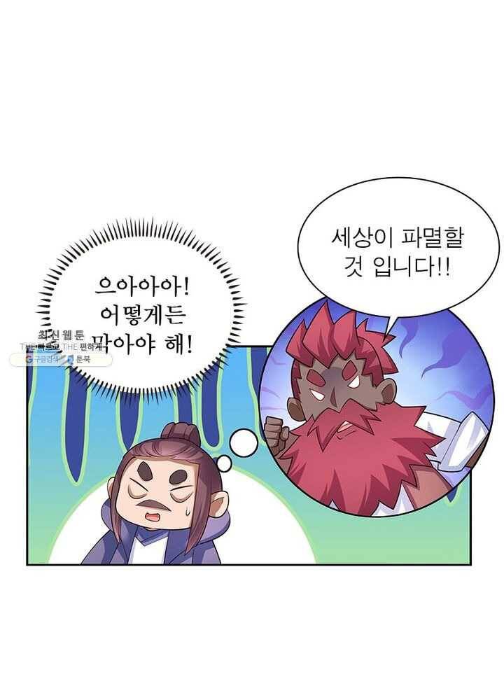 마황귀환록 53화 59
