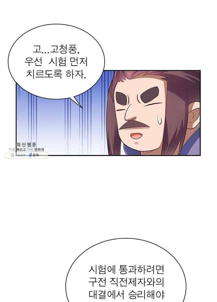 마황귀환록 53화 60