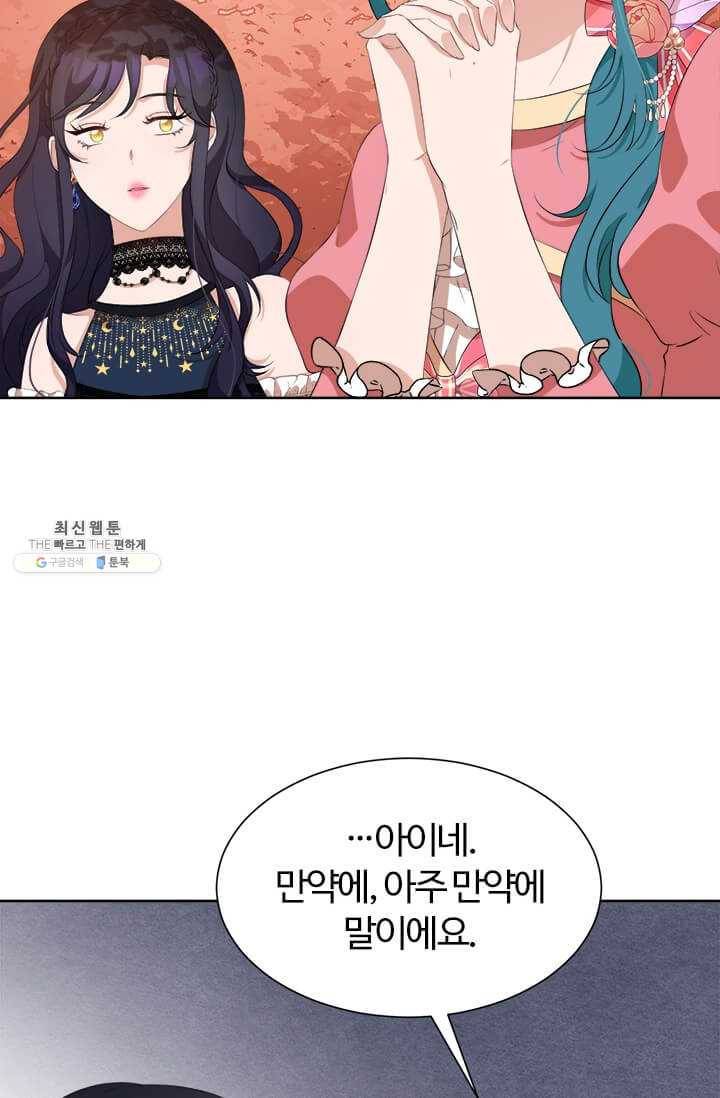 이별을 희망합니다 43화 18