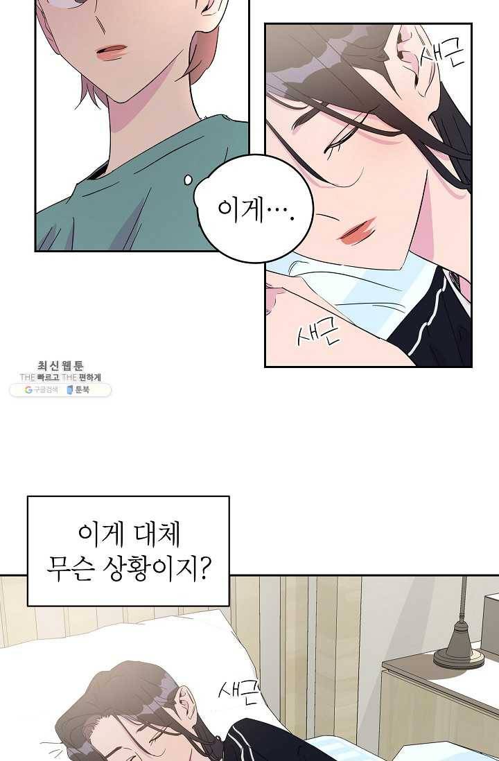 관계지침 18화 3