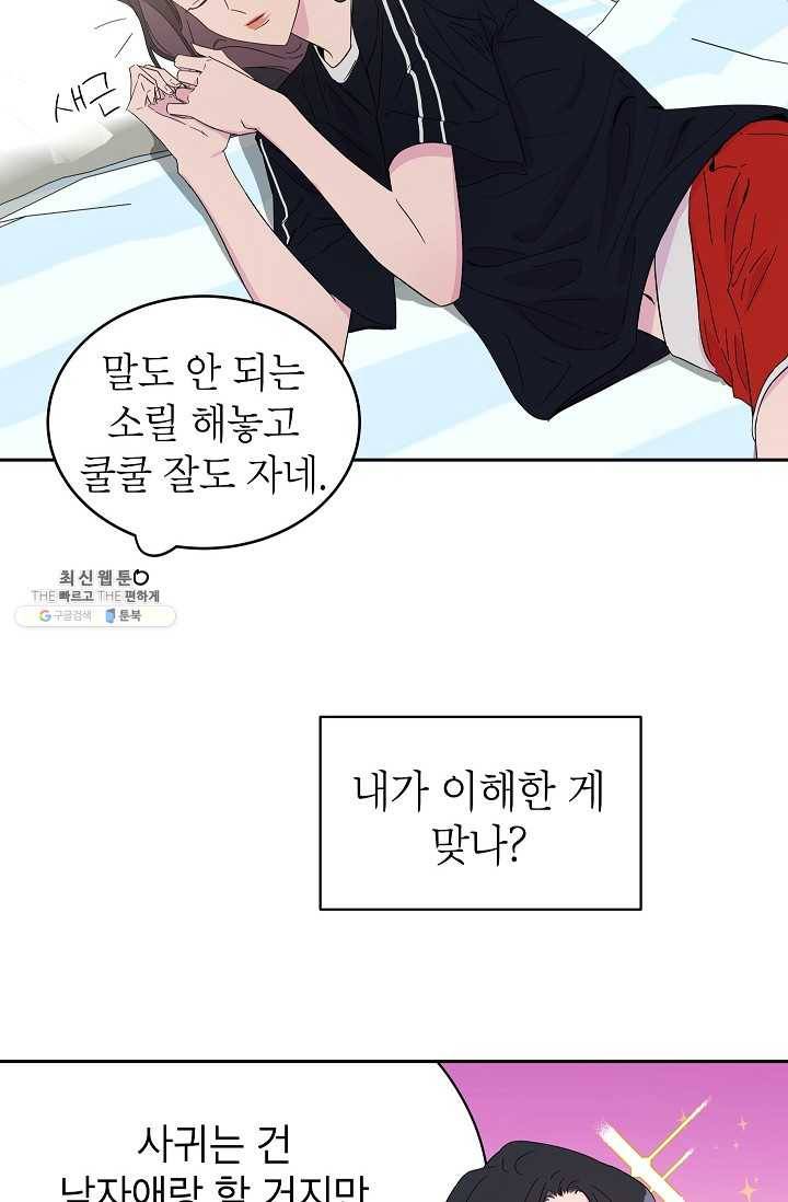 관계지침 18화 4