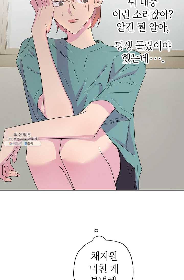 관계지침 18화 6
