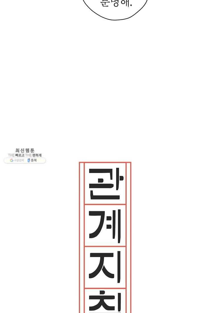 관계지침 18화 7