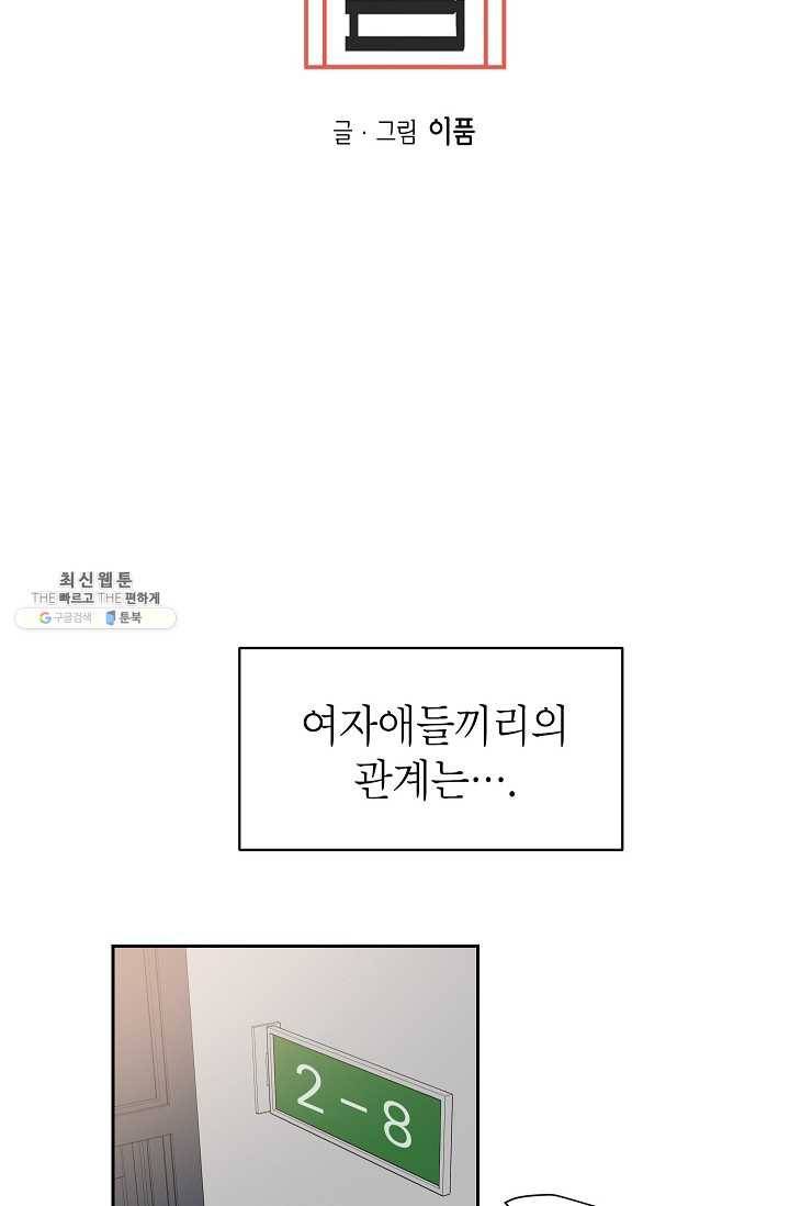 관계지침 18화 8