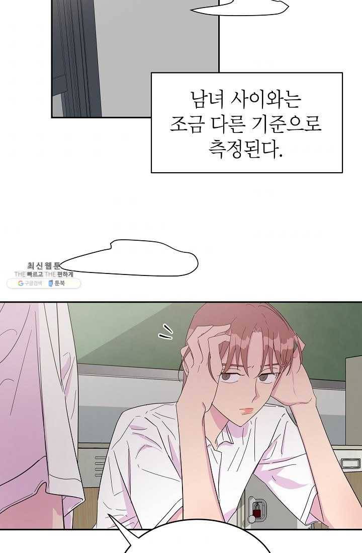 관계지침 18화 9