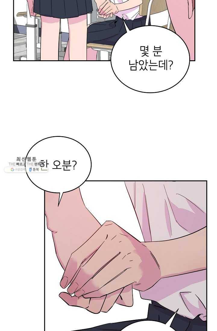관계지침 18화 11