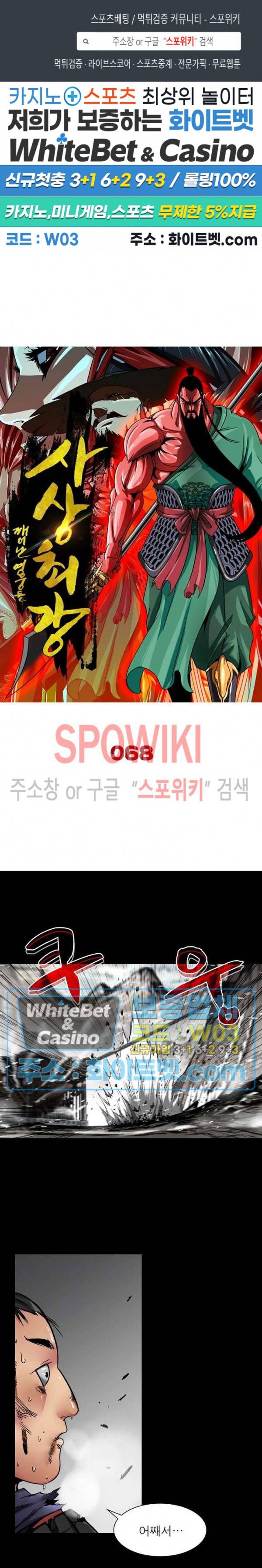 사상최강:깨어난 영웅들 68화 1