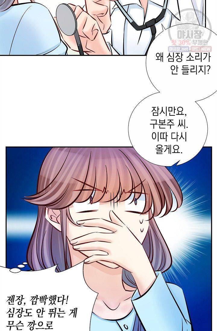 환생하여 배우님 유혹하기 175화 21