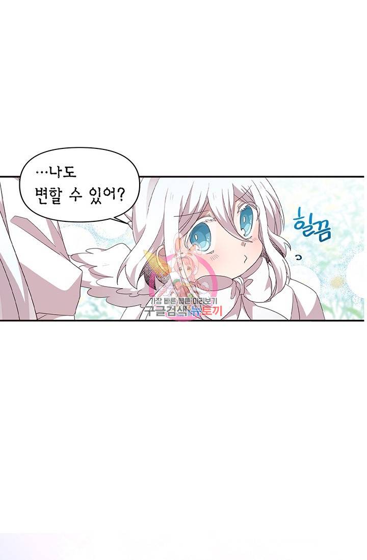 내가 널 행복하게 해줄 건데! 69화 1