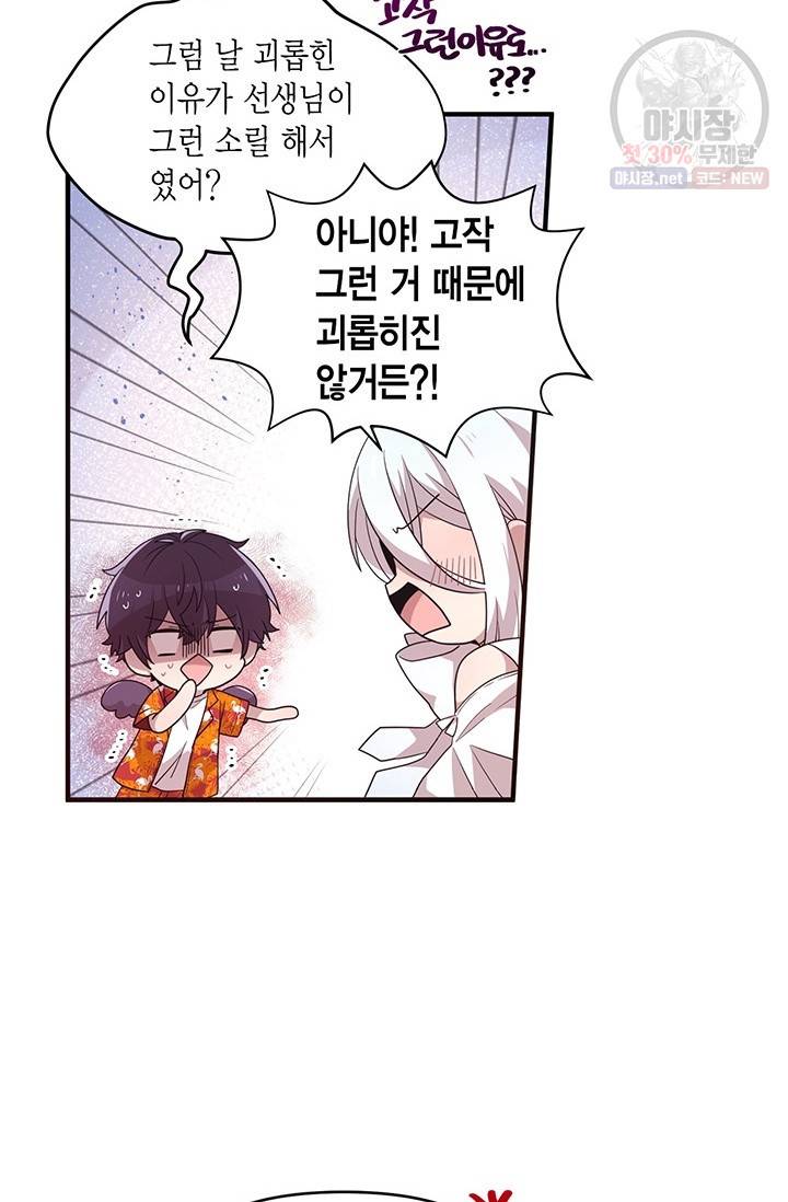 내가 널 행복하게 해줄 건데! 69화 6