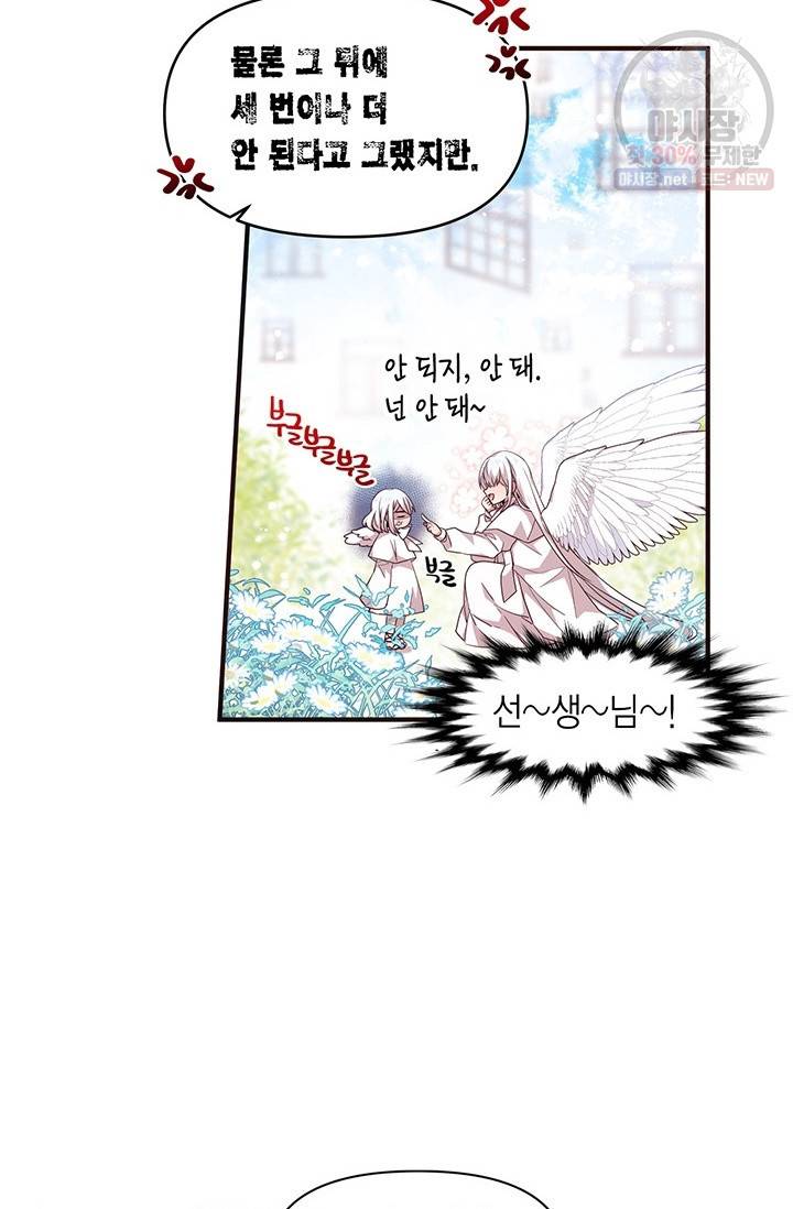 내가 널 행복하게 해줄 건데! 69화 7