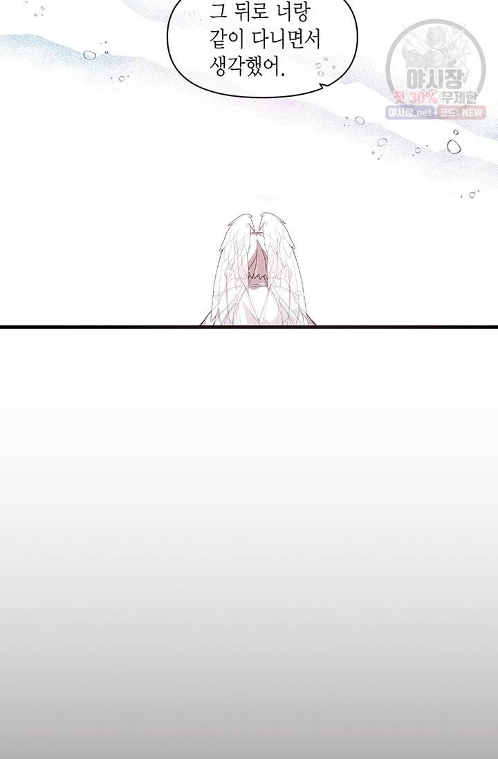 내가 널 행복하게 해줄 건데! 69화 8