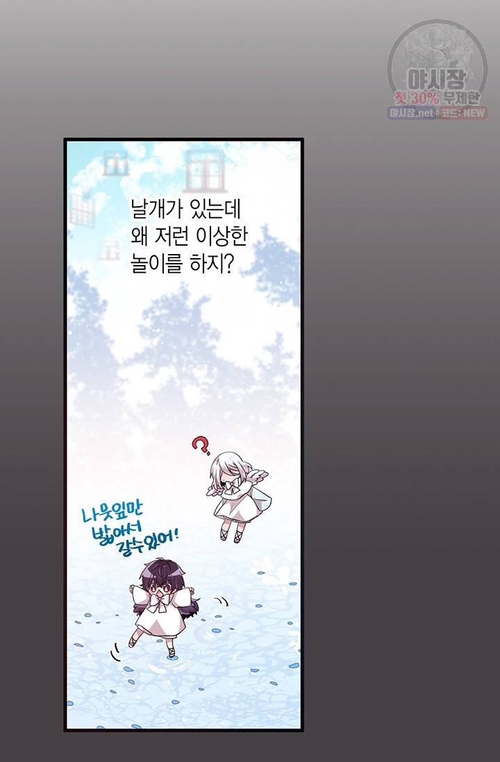 내가 널 행복하게 해줄 건데! 69화 9
