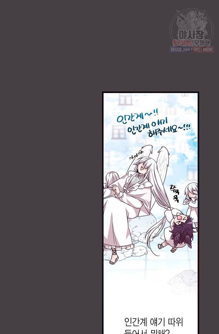 내가 널 행복하게 해줄 건데! 69화 10