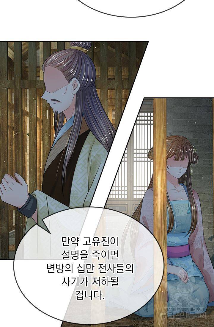 황후 시뮬레이션 120화 3