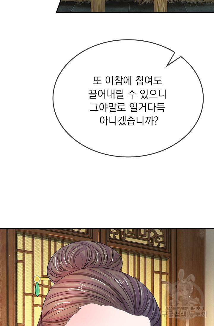 황후 시뮬레이션 120화 4