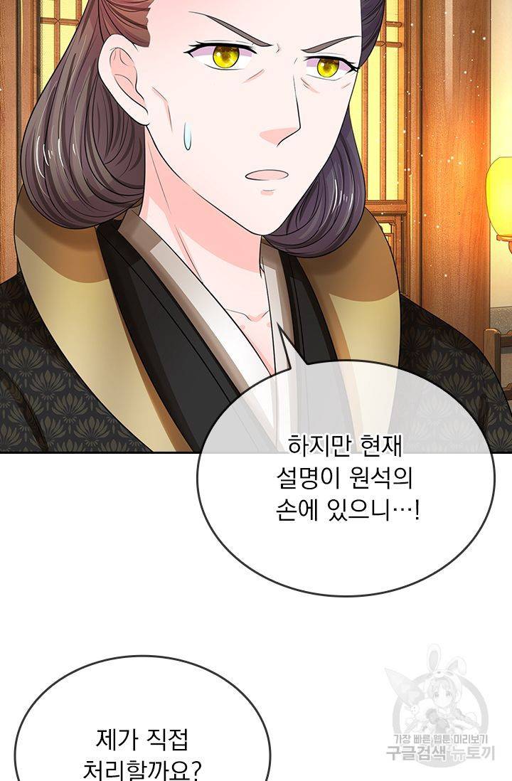 황후 시뮬레이션 120화 5